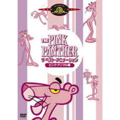 ピンクパンサー　ザ・ベスト・アニメーション　ピンク・アニマル編（ＤＶＤ）