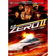 走り屋ZEROⅡ　－ストリート伝説－（ＤＶＤ）