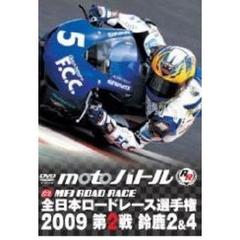 全日本ロードレース2009 第2戦 鈴鹿（ＤＶＤ）