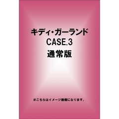 キディ・ガーランド CASE.3 通常版（ＤＶＤ）