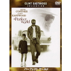 パーフェクト　ワールド（ＤＶＤ）