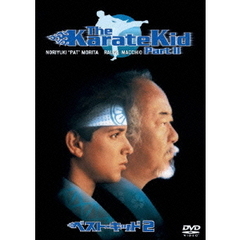 ベスト・キッド2（ＤＶＤ）