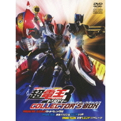 仮面ライダー×仮面ライダー×仮面ライダー　THE　MOVIE　超電王トリロジー　コレクターズボックス（ＤＶＤ）