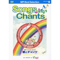 MPI　ベストセレクション　歌とチャンツ（ＤＶＤ）