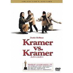 クレイマー、クレイマー　コレクターズ・エディション（ＤＶＤ）