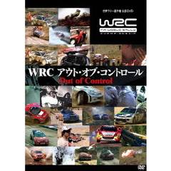 WRC アウト・オブ・コントロール（ＤＶＤ）