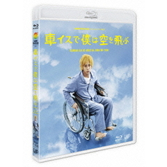 24HOUR TELEVISION ドラマスペシャル2012 車イスで僕は空を飛ぶ（Ｂｌｕ－ｒａｙ）