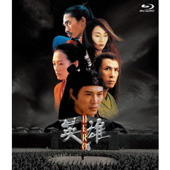 英雄 ～HERO～（Ｂｌｕ－ｒａｙ）