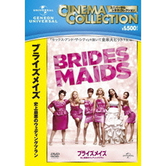 ブライズメイズ　史上最悪のウェディングプラン（ＤＶＤ）