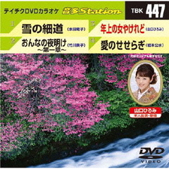 音多Station（ＤＶＤ）