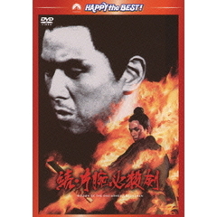 続・片腕必殺剣（ＤＶＤ）
