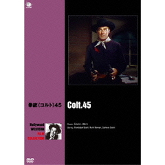 拳銃（コルト）45（ＤＶＤ）