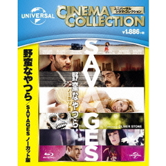 野蛮なやつら／SAVAGES－ノーカット版－（Ｂｌｕ－ｒａｙ　Ｄｉｓｃ）