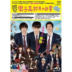 男子高校生の日常　グダグダ・エディション（Ｂｌｕ－ｒａｙ　Ｄｉｓｃ）