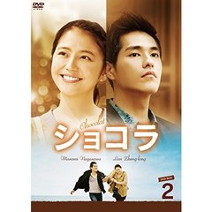 ショコラ DVD-BOX 2（ＤＶＤ）