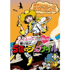 ももクロChan　Blu－ray　飛び出す　5色のジュブナイル　第8集　黄色いカレーは飲みものですの巻（Ｂｌｕ－ｒａｙ　Ｄｉｓｃ）