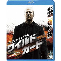 ワイルドカード（Ｂｌｕ－ｒａｙ　Ｄｉｓｃ）