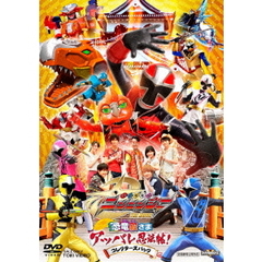 手裏剣戦隊ニンニンジャー　THE　MOVIE　恐竜殿さまアッパレ忍法帖！　コレクターズパック（ＤＶＤ）
