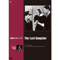 最後のギャング（ＤＶＤ）