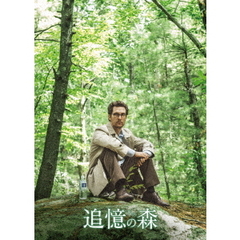 追憶の森（ＤＶＤ）