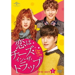 恋はチーズ・イン・ザ・トラップ　DVD－SET1（ＤＶＤ）
