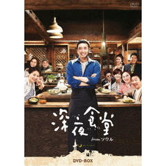 深夜食堂　from　ソウル　DVD－BOX（ＤＶＤ）