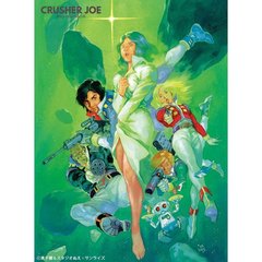 クラッシャージョウ　Blu－ray　BOX（Ｂｌｕ－ｒａｙ　Ｄｉｓｃ）