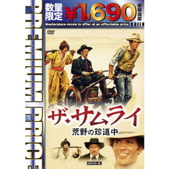 ザ・サムライ／荒野の珍道中　HDマスター版（ＤＶＤ）