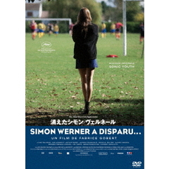 消えたシモン・ヴェルネール（ＤＶＤ）