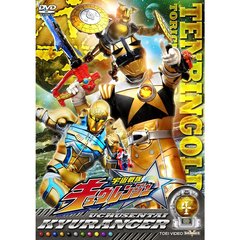 宇宙戦隊キュウレンジャー　VOL．4（ＤＶＤ）