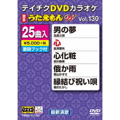 DVDカラオケ　うたえもん　W（ＤＶＤ）