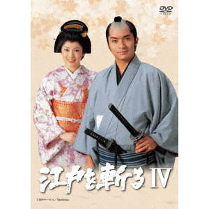江戸を斬る Ⅳ DVD-BOX〈7枚組〉 江戸を斬るⅣ DVD－BOX（DVD） 通販｜セブンネットショッピング