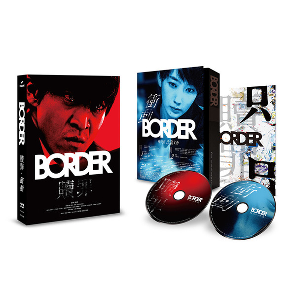 BORDER 贖罪/衝動（ＤＶＤ） 通販｜セブンネットショッピング