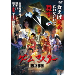 ゲームマスター（ＤＶＤ）