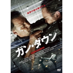 ガン・ダウン（ＤＶＤ）