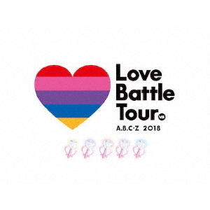 A.B.C-Z／A.B.C-Z 2018 Love Battle Tour DVD 初回限定盤