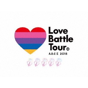 A.B.C-Z／A.B.C-Z 2018 Love Battle Tour DVD 初回限定盤（ＤＶＤ）