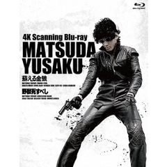 松田優作　4K　Scanning　Blu－rayセット（Ｂｌｕ－ｒａｙ　Ｄｉｓｃ）