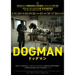 ドッグマン（ＤＶＤ）