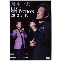 舟木一夫／LIVE-SELECTION 2012～2019（ＤＶＤ）