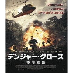 デンジャー・クロース 極限着弾（Ｂｌｕ－ｒａｙ）