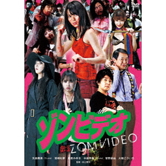 ゾンビデオ（ＤＶＤ）