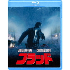 フラッド（Ｂｌｕ－ｒａｙ）
