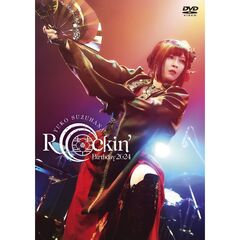 鈴華ゆう子／Rockin' Birthday 2024 -CRADLE OF ETERNITY- DVD 通常盤（セブンネット限定特典：アクリルカラビナ）（ＤＶＤ）