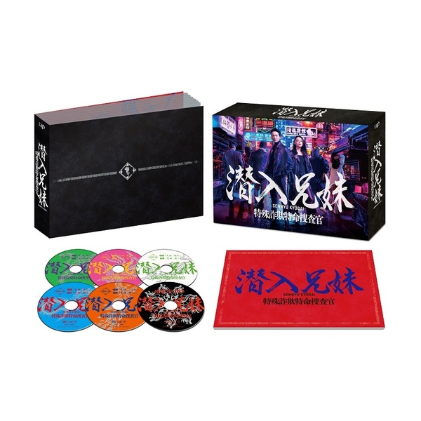 (新品・未使用)潜入兄妹 特殊詐欺特命捜査官 DVD BOX 潜入兄妹 特殊詐欺特命捜査官 DVD-BOX（DVD） 通販｜セブンネット