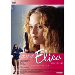エリザ HDリマスター版（ＤＶＤ）
