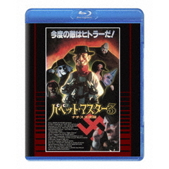 パペット・マスター3／ナチス大決闘 普及盤 ＜期間限定生産商品＞（Ｂｌｕ－ｒａｙ）