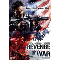 リベンジ・オブ・ウォー（ＤＶＤ）
