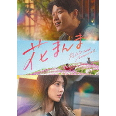 花まんま（Ｂｌｕ－ｒａｙ　Ｄｉｓｃ）