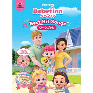 べべフィン Bebefinn 【べべフィン】 －Best Hit Songs－（DVD） 通販
